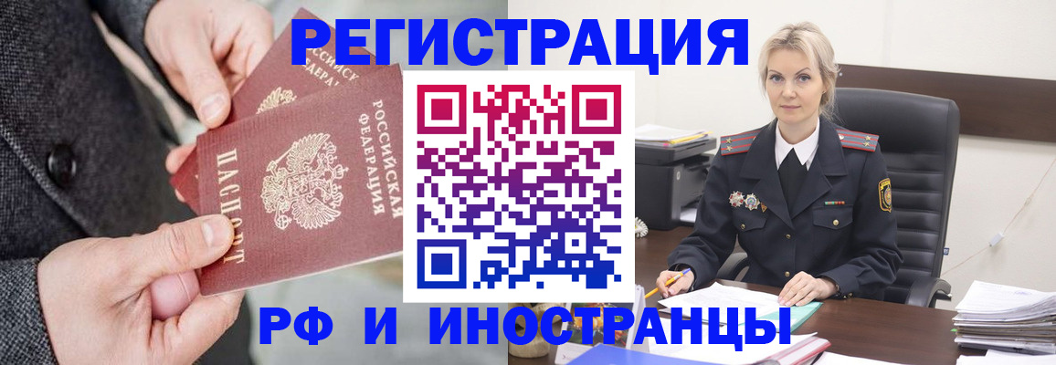 регистрация в Котовске