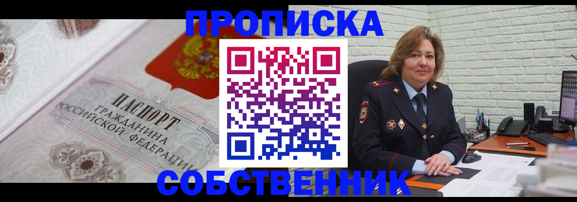 временная регистрация для школы в Котовске