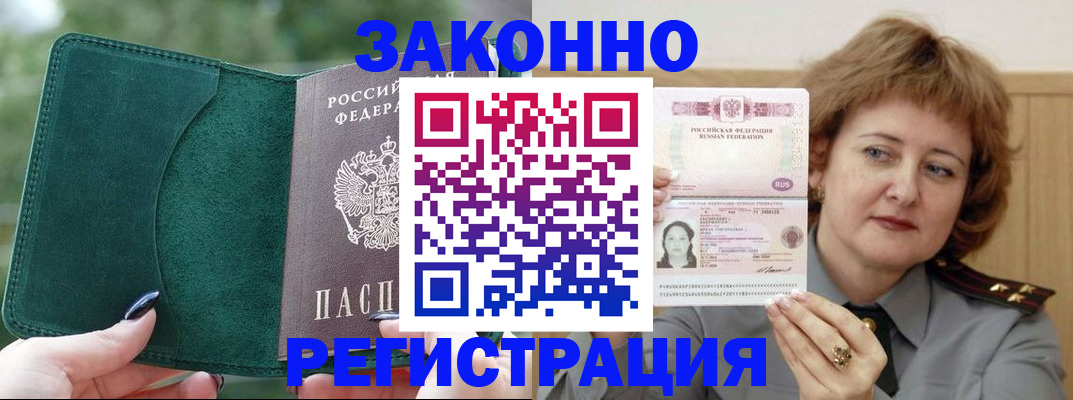 временная регистрация гарантия в Котовске