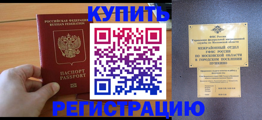 миграционный учет в Котовске