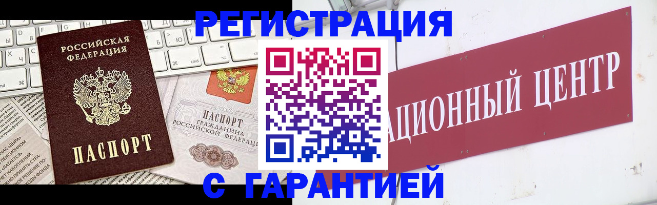 временная регистрация 2025 в Котовске