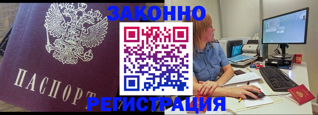 прописка иностранных граждан в Котовске