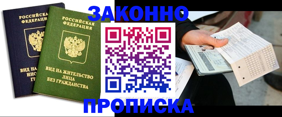 прописка паспорт в Котовске