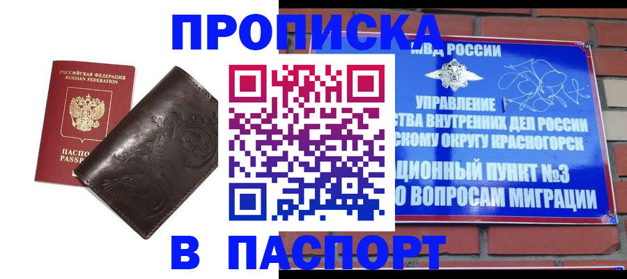 миграционный учет в Котовске