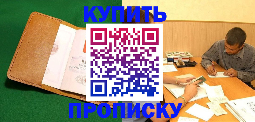 регистрация в Котовске
